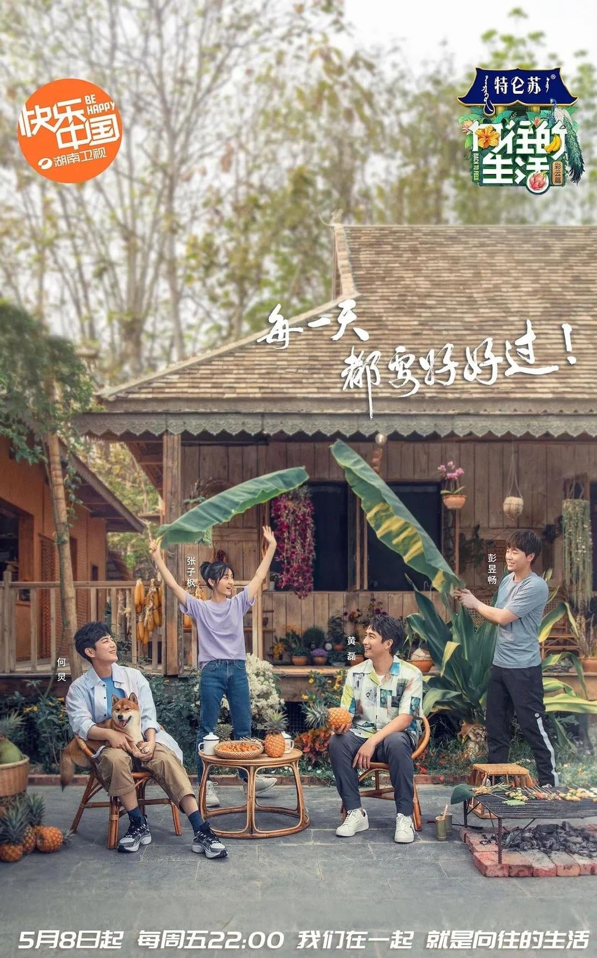 향왕적생활 시즌 4