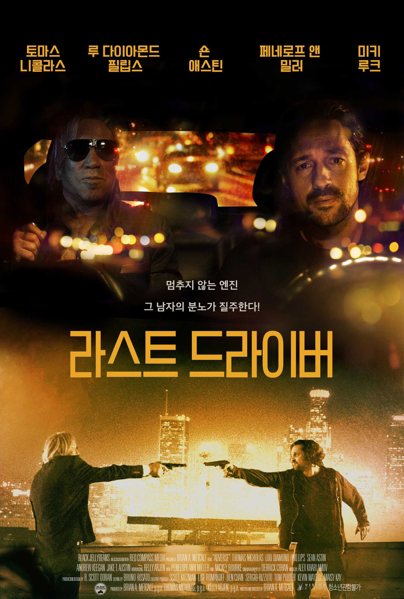 라스트 드라이버