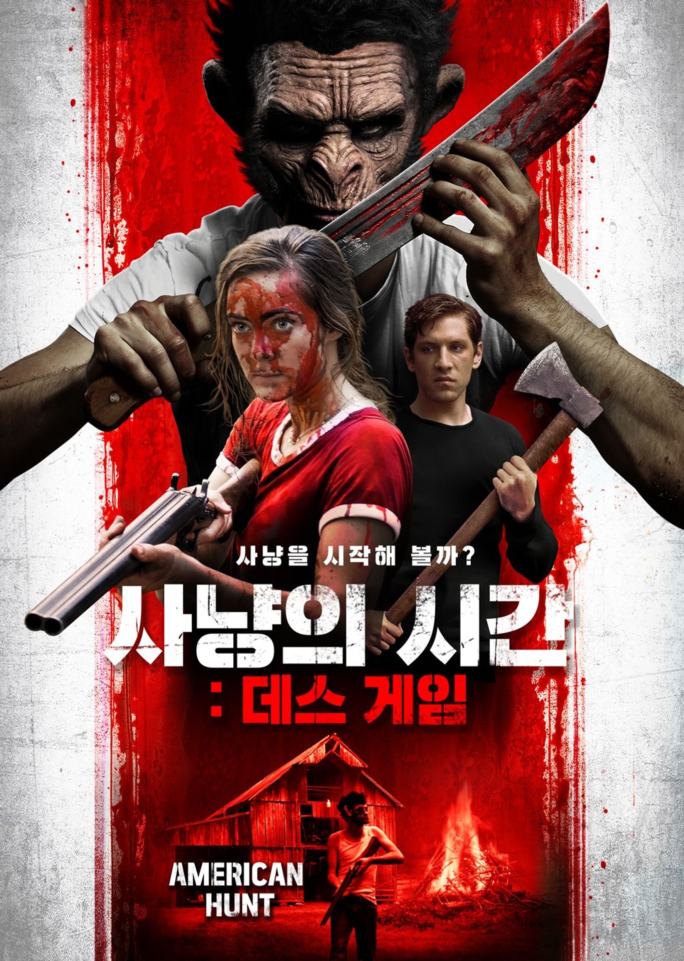 사냥의 시간: 데스 게임