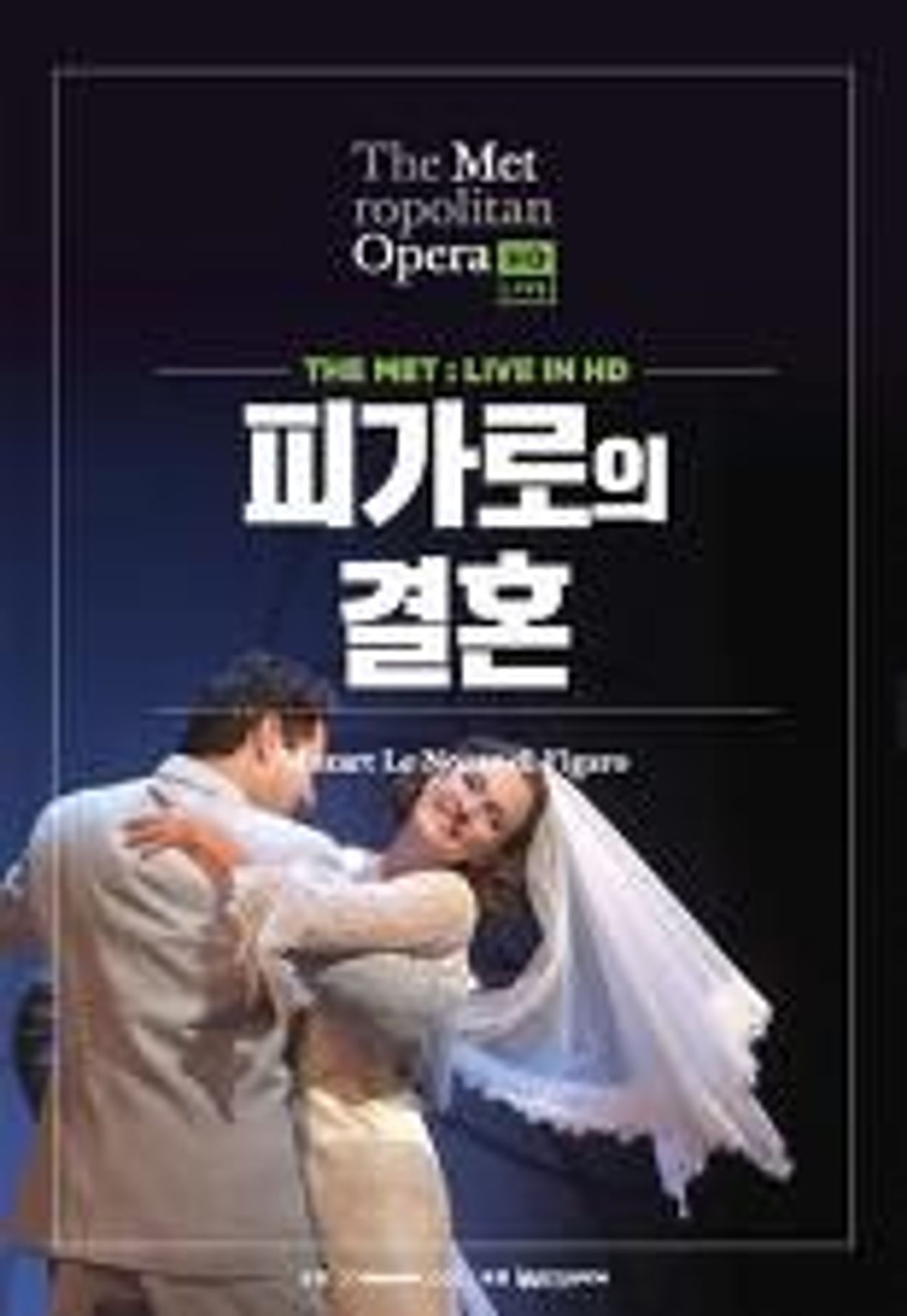 피가로의 결혼