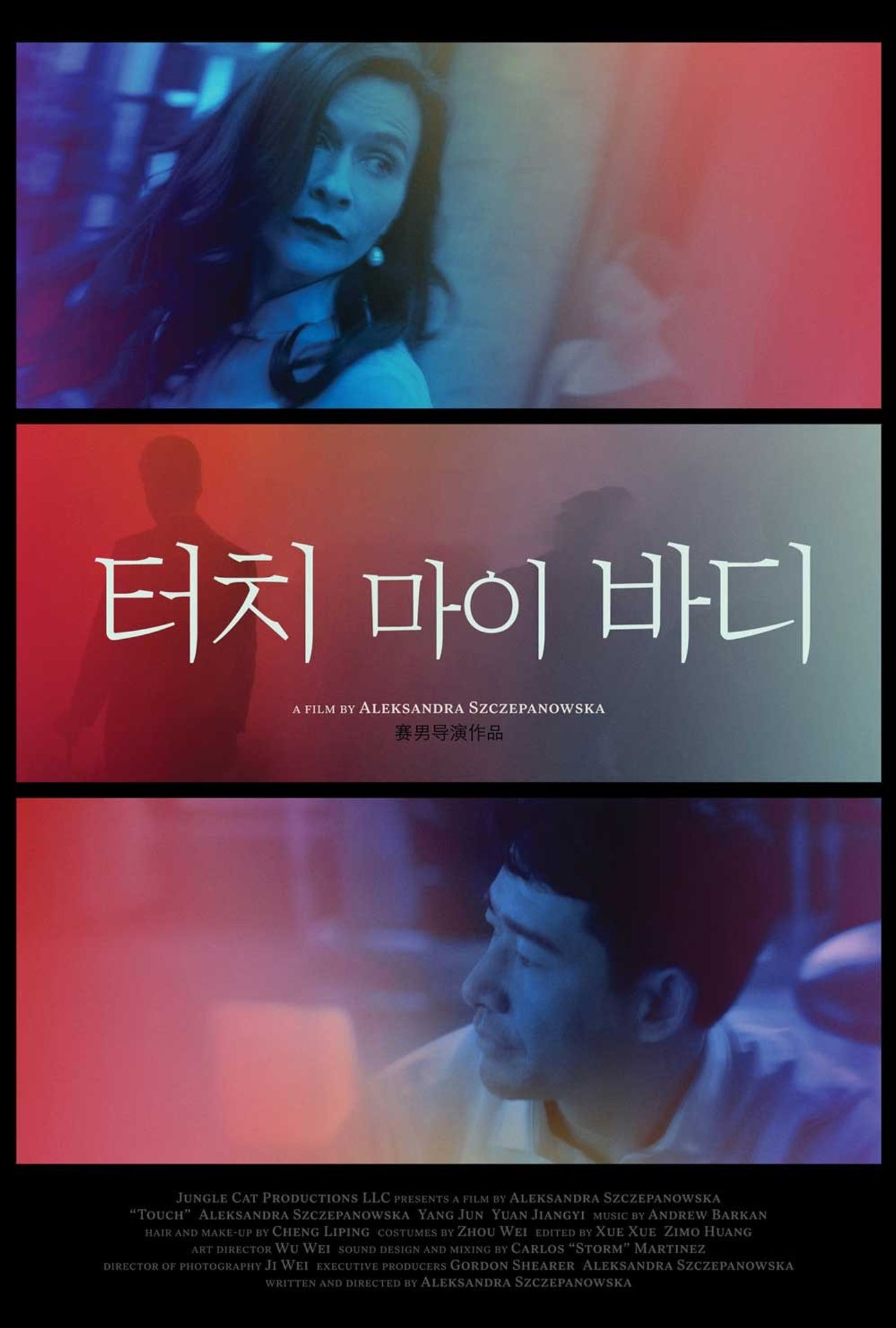 터치 마이 바디