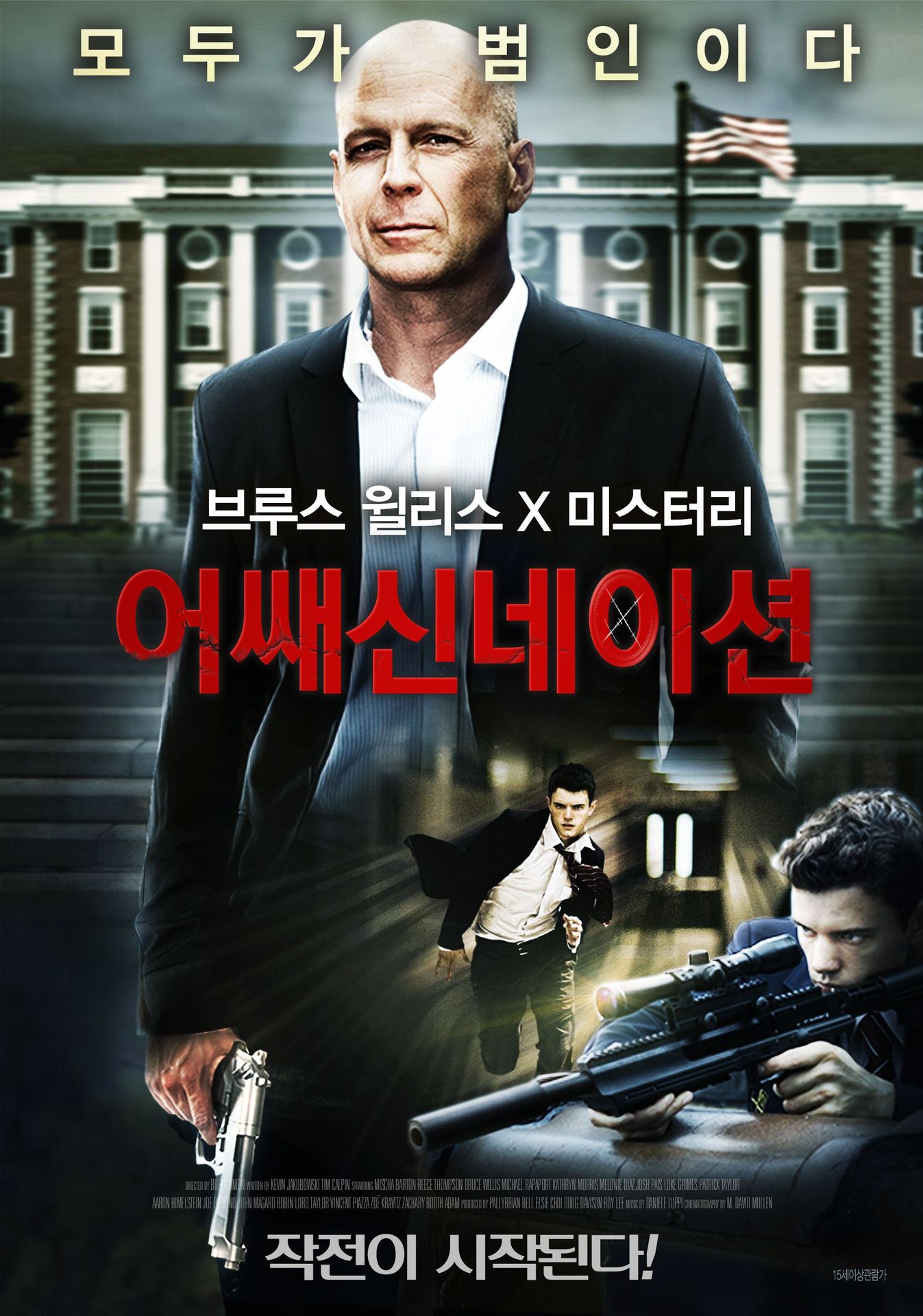 어쌔신네이션