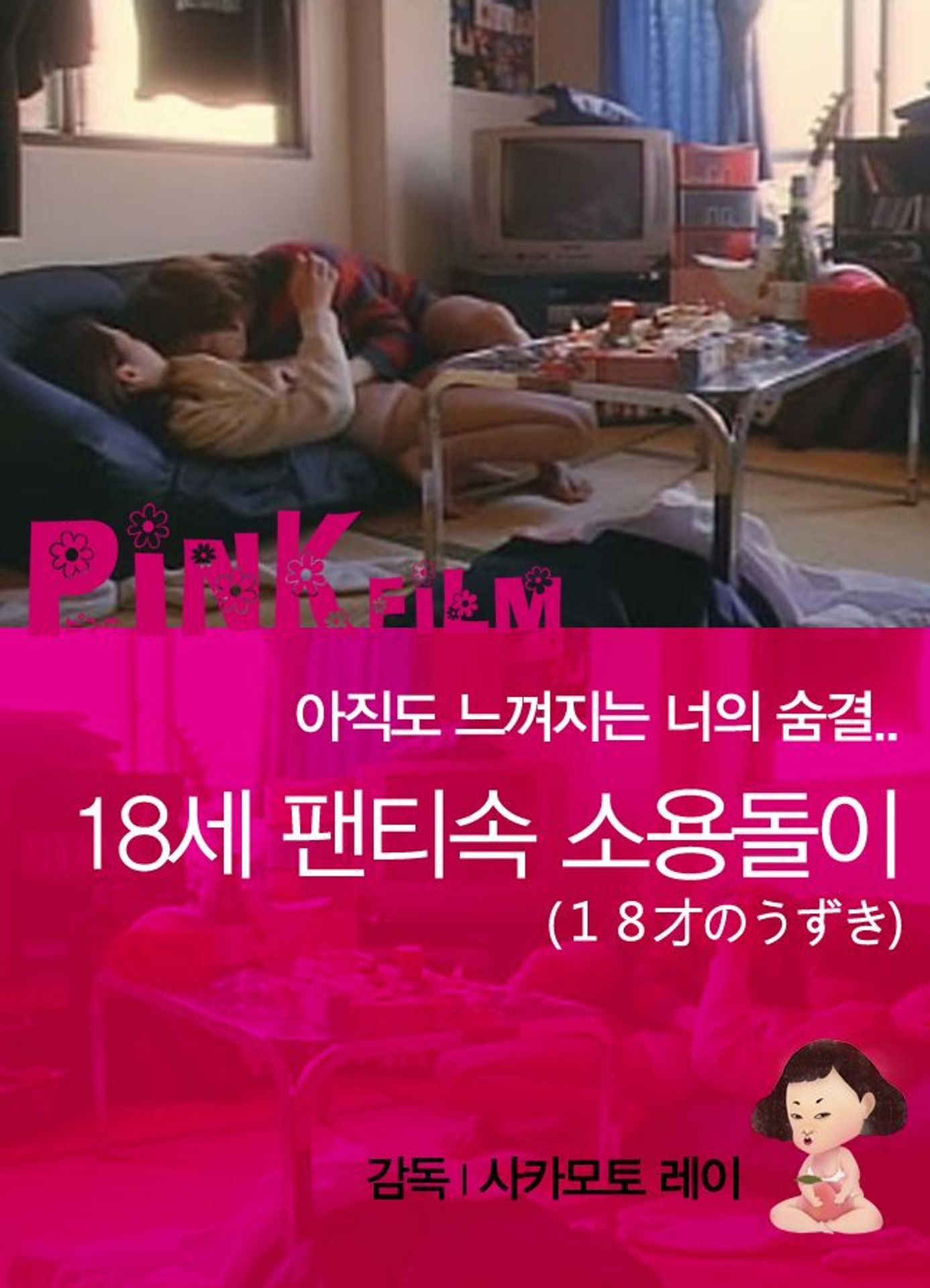 18세 팬티속 소용돌이