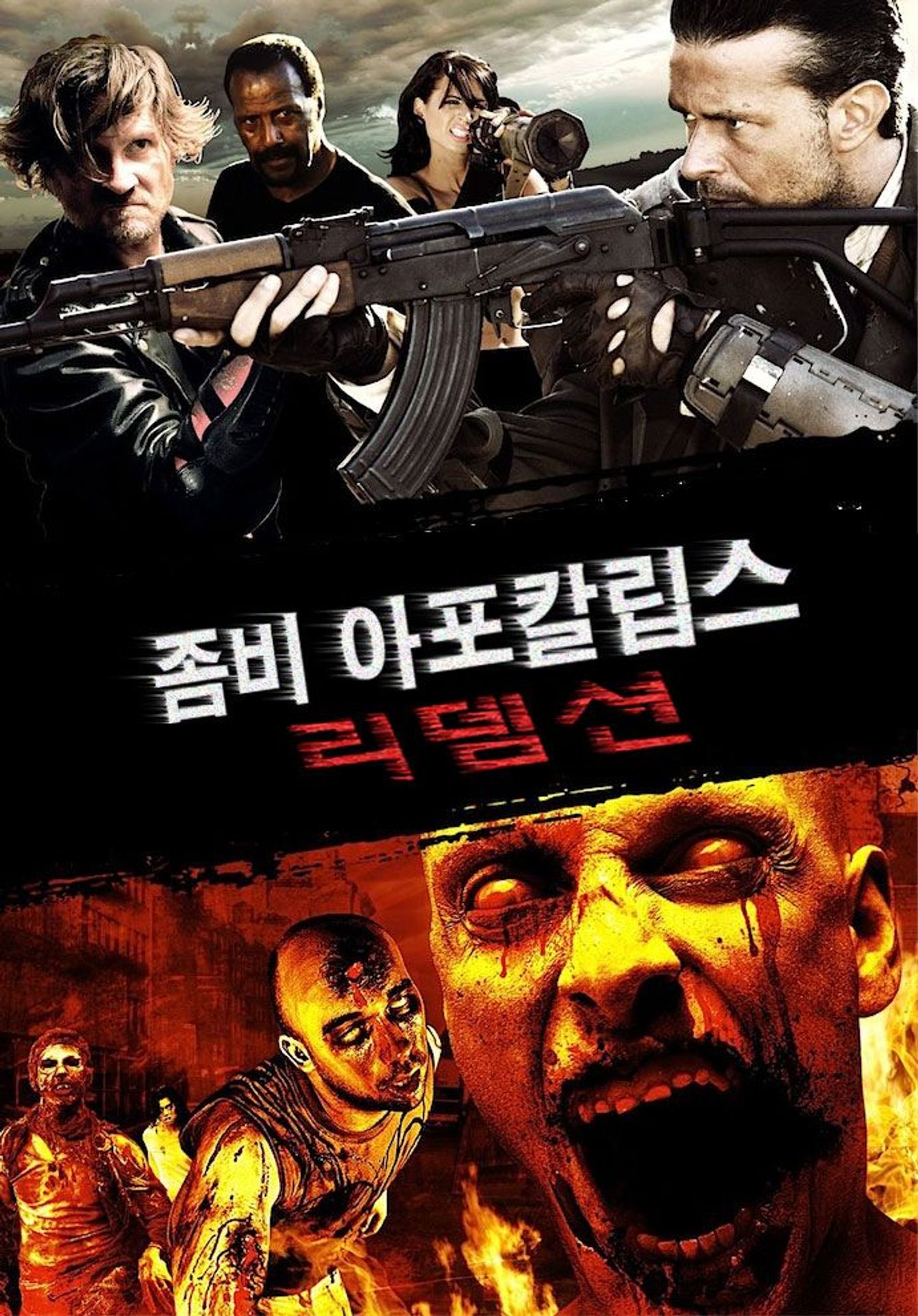 좀비 아포칼립스 : 리뎀션