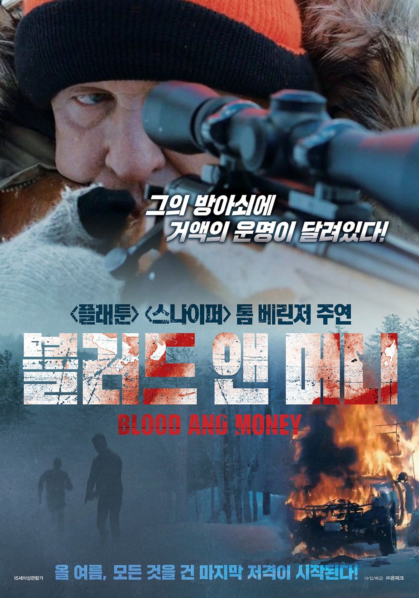 블러드 앤 머니