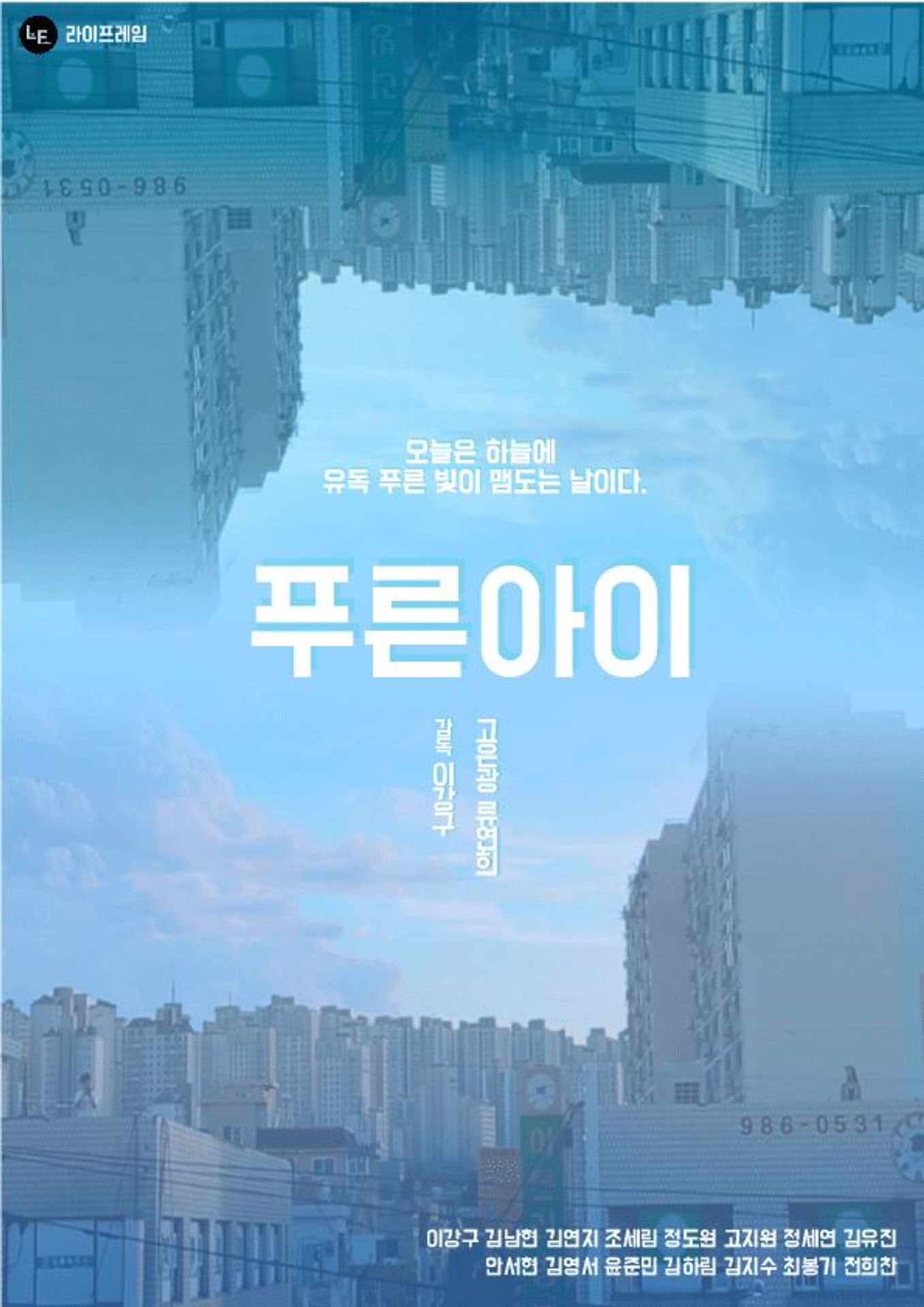 푸른 아이