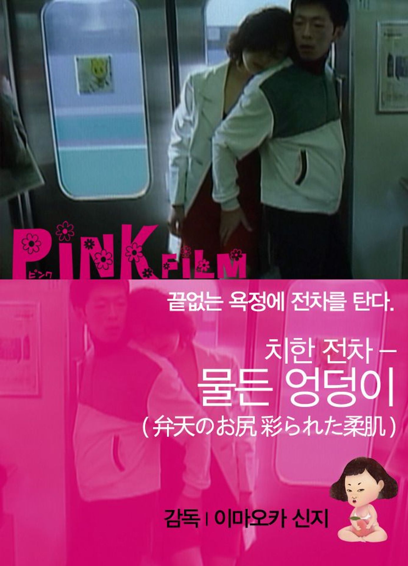 치한전차 - 물든 엉덩이
