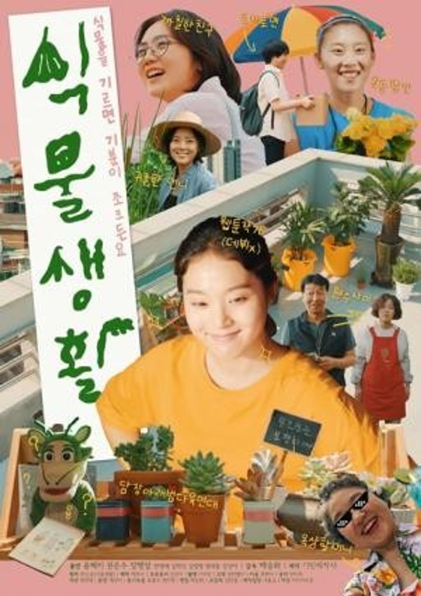 식물생활