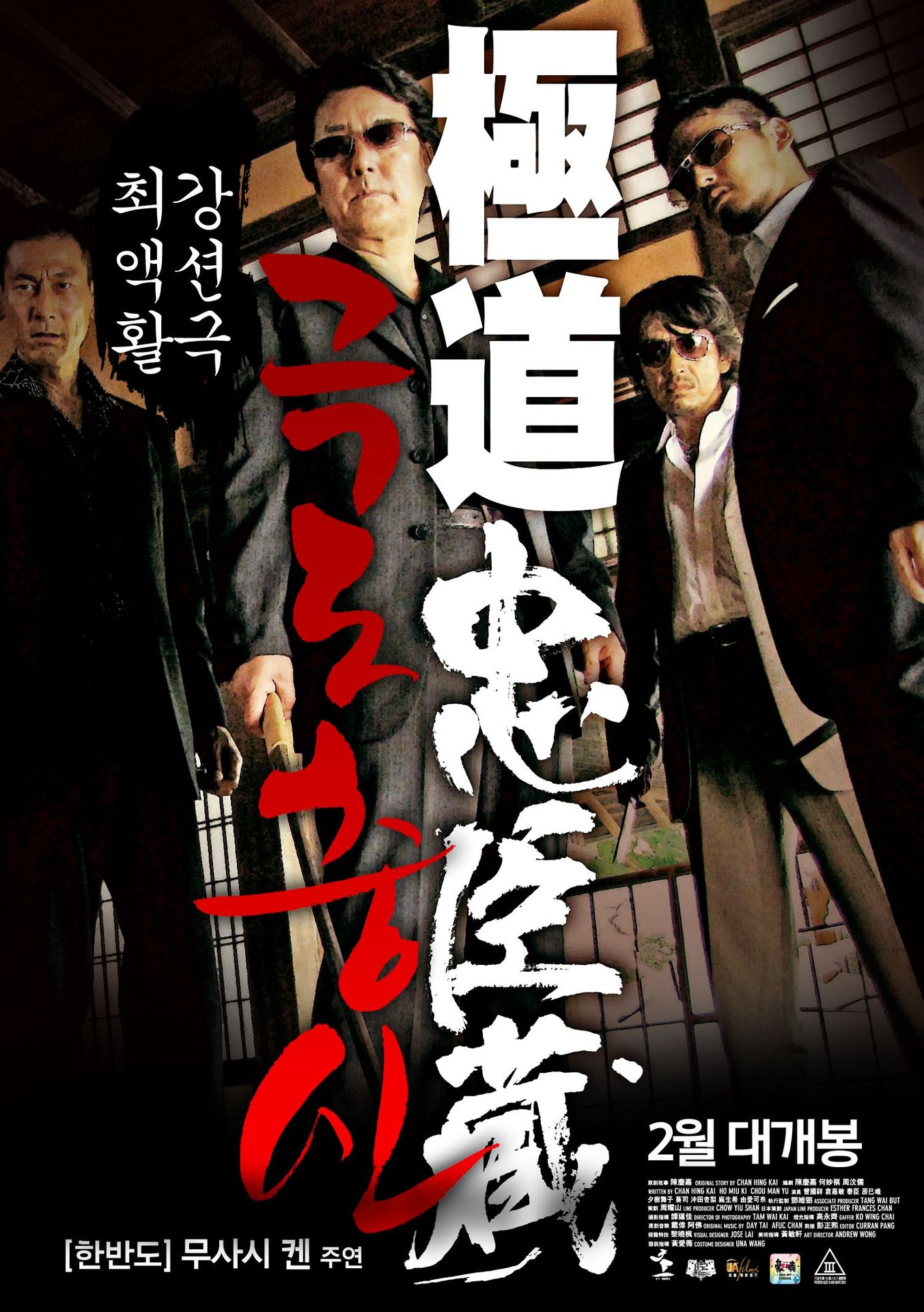 극도충신