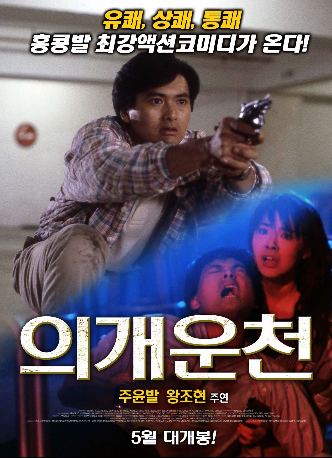 의개운천