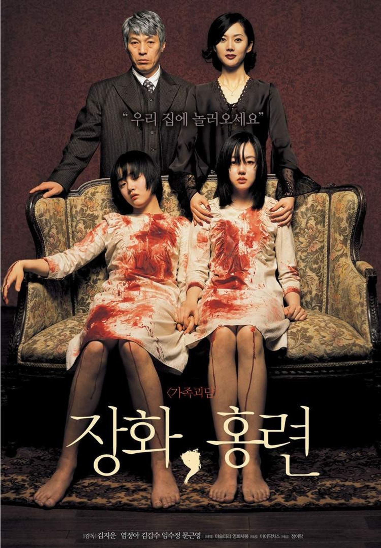 장화, 홍련