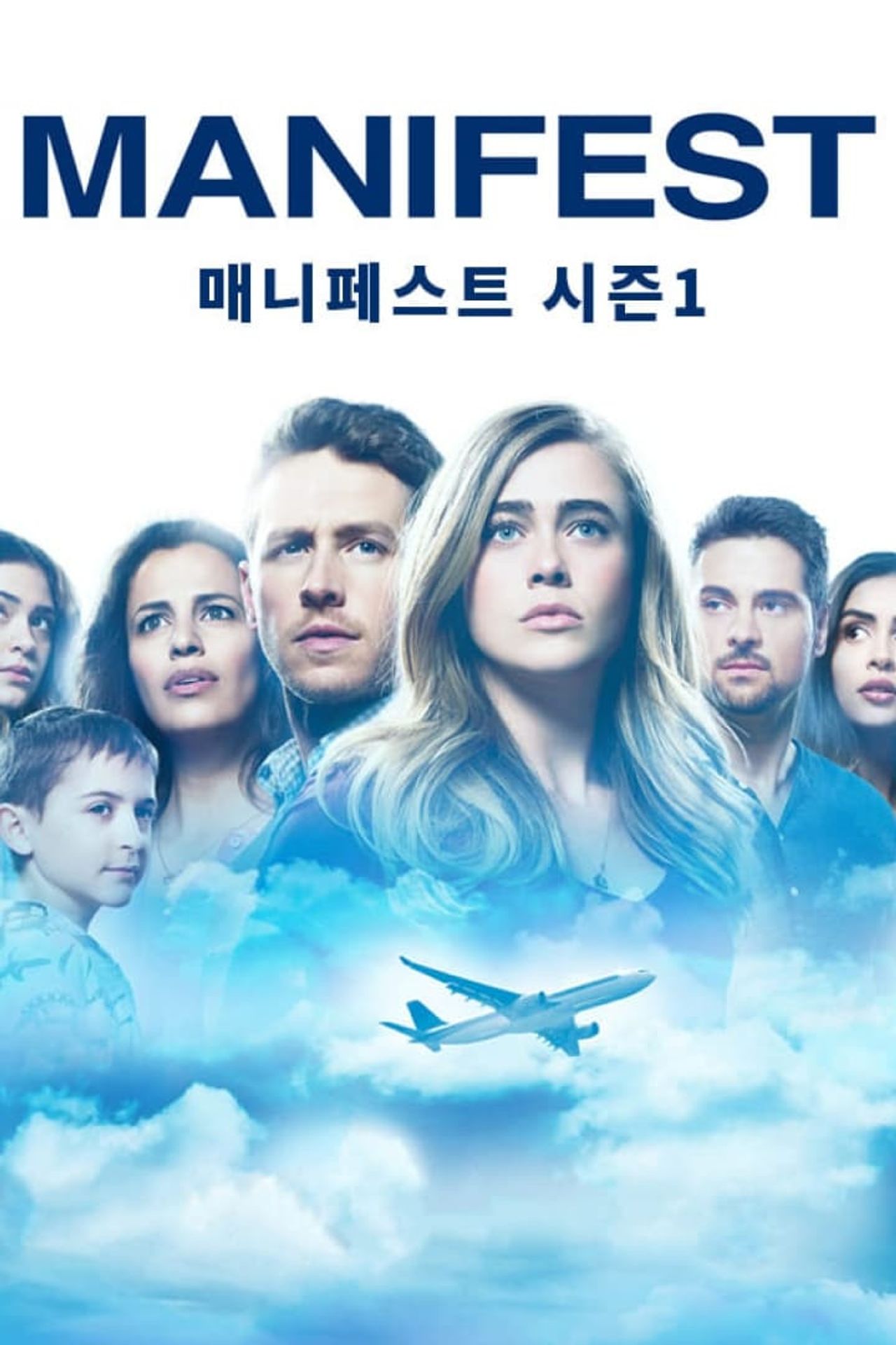 매니페스트 시즌 1