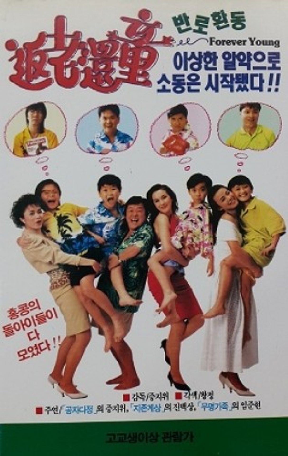 반로환동