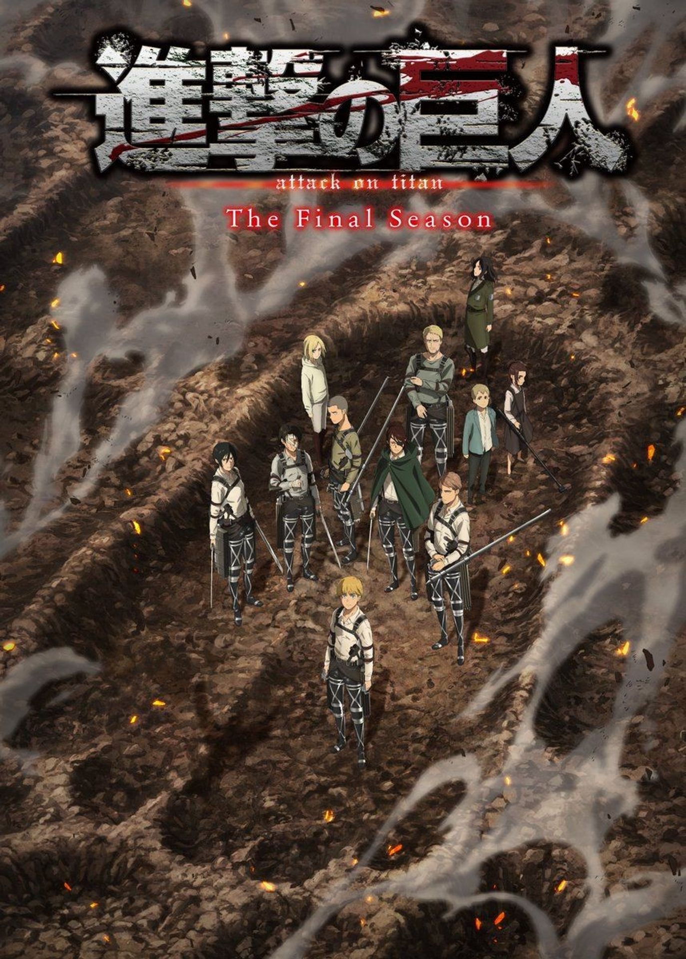 진격의 거인 The Final Season 완결편 (전편)