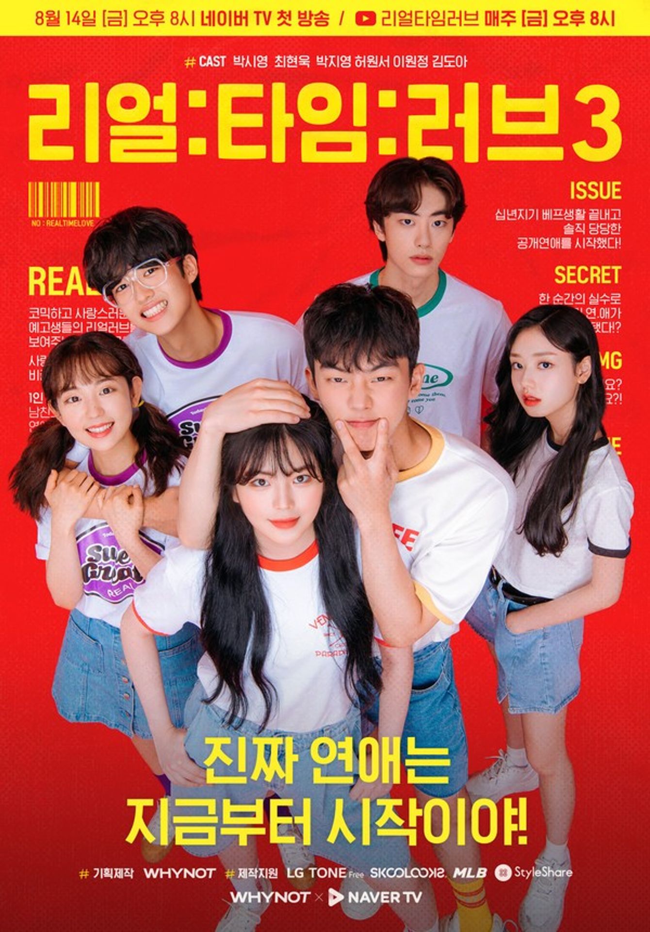 리얼:타임:러브 PART 3