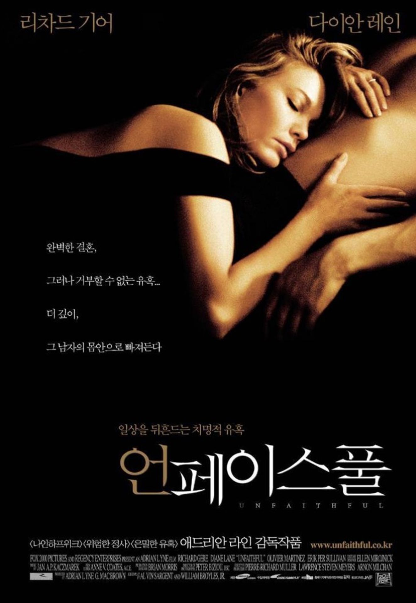 언페이스풀