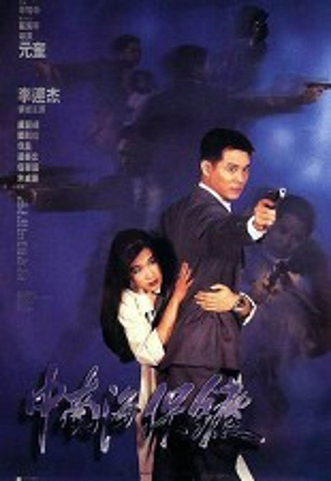 이연걸의 보디가드