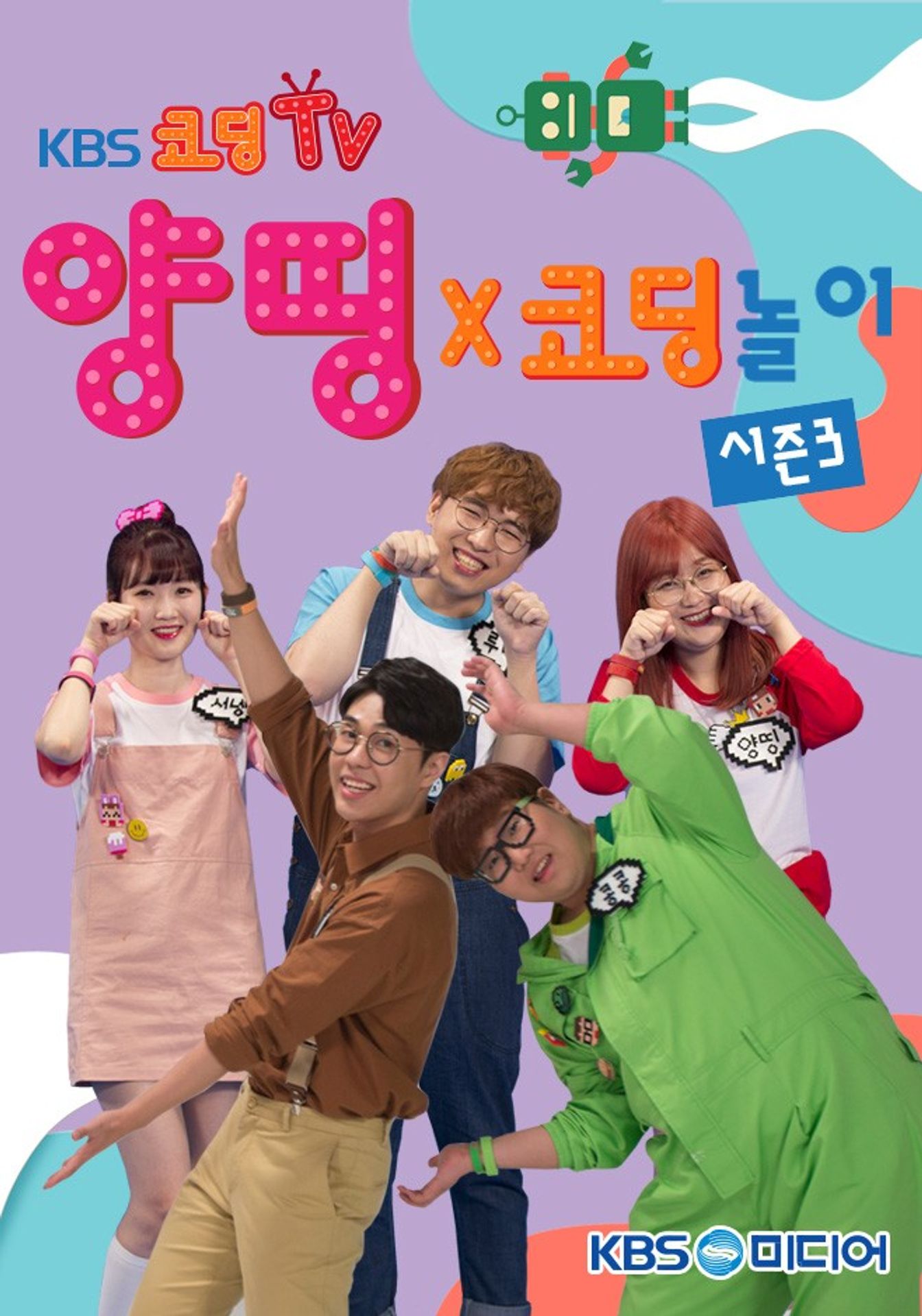 양띵코딩 시즌 3