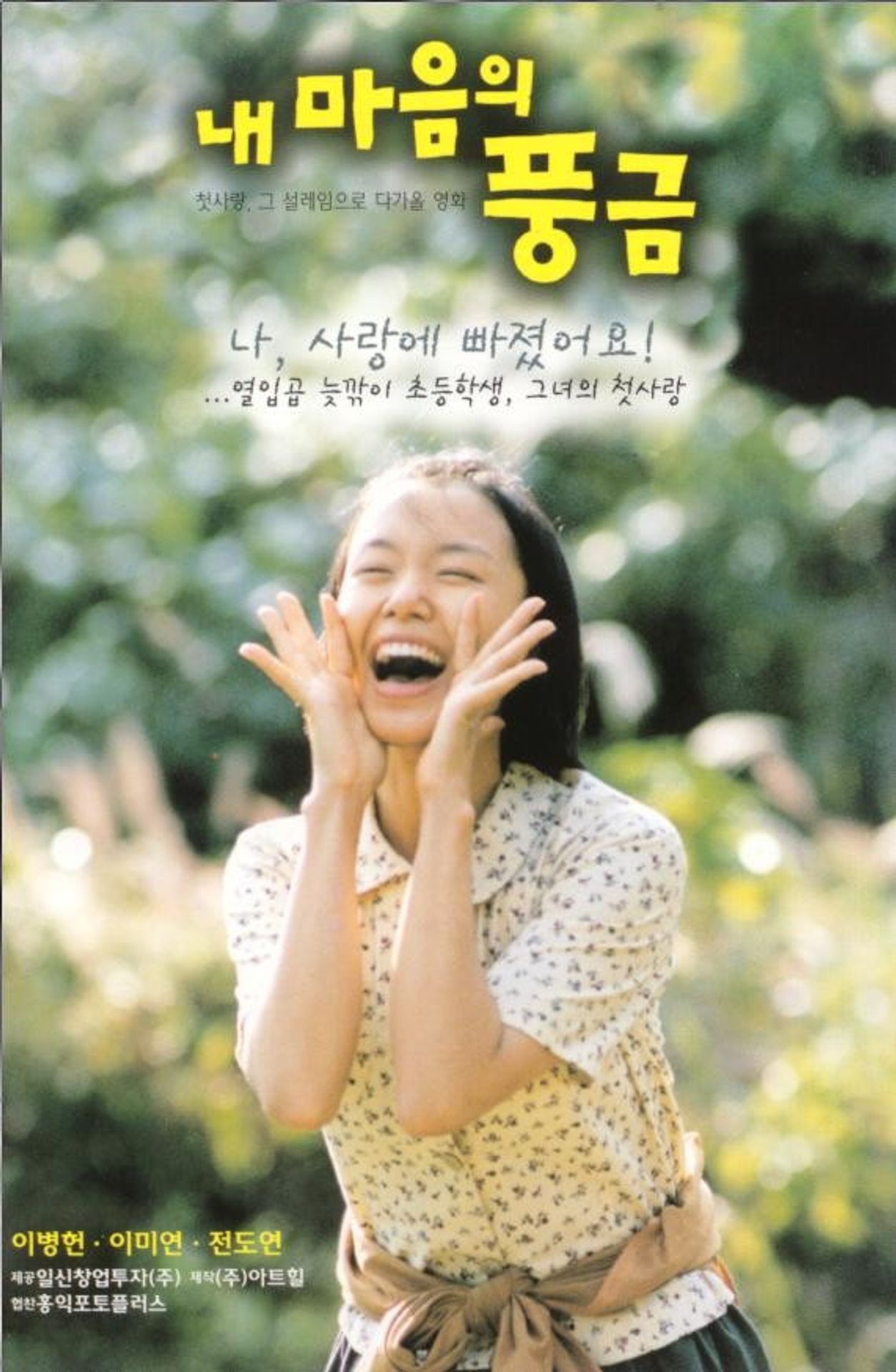 내 마음의 풍금