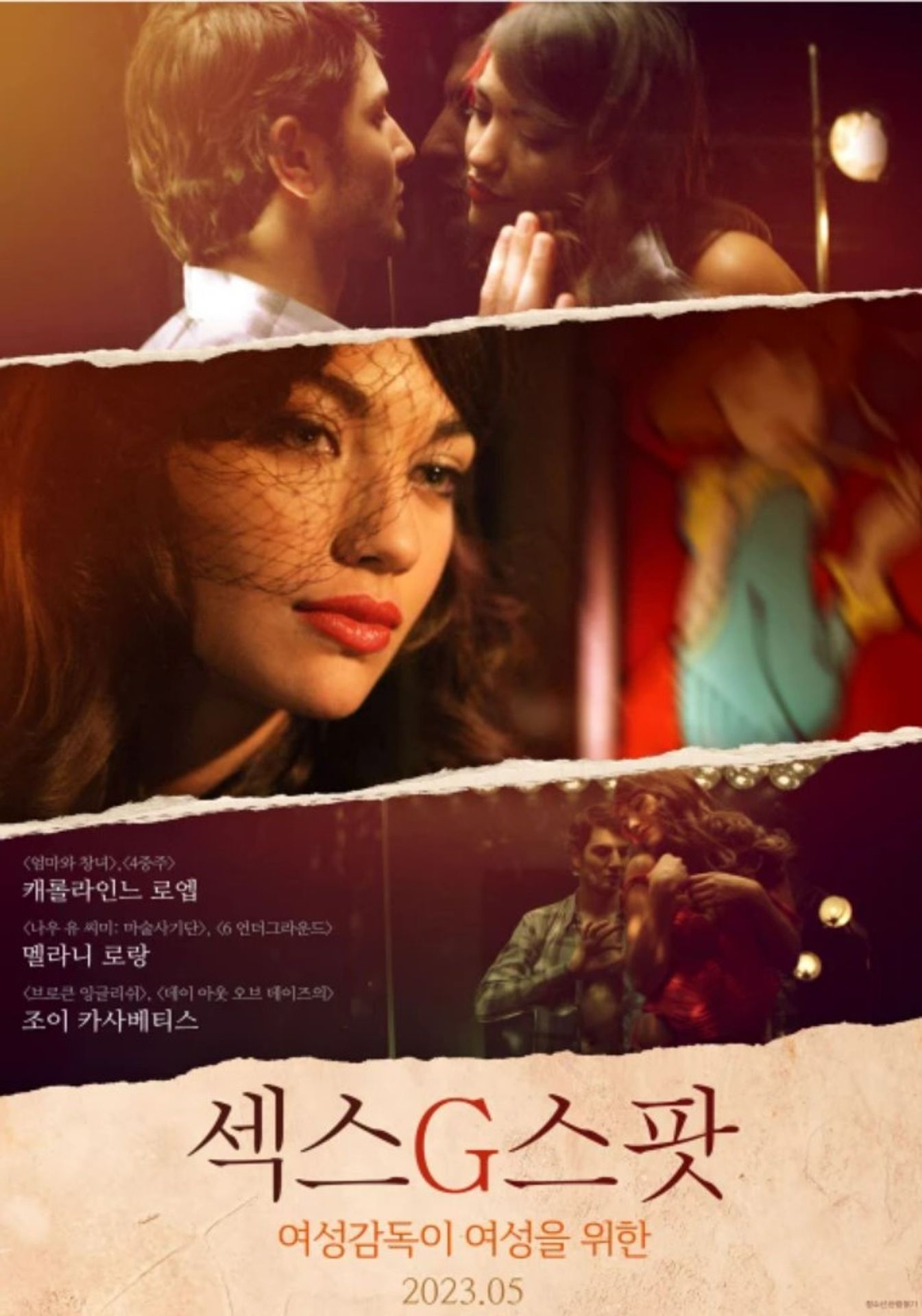 섹스G스팟- 여성 감독이 여성을 위한