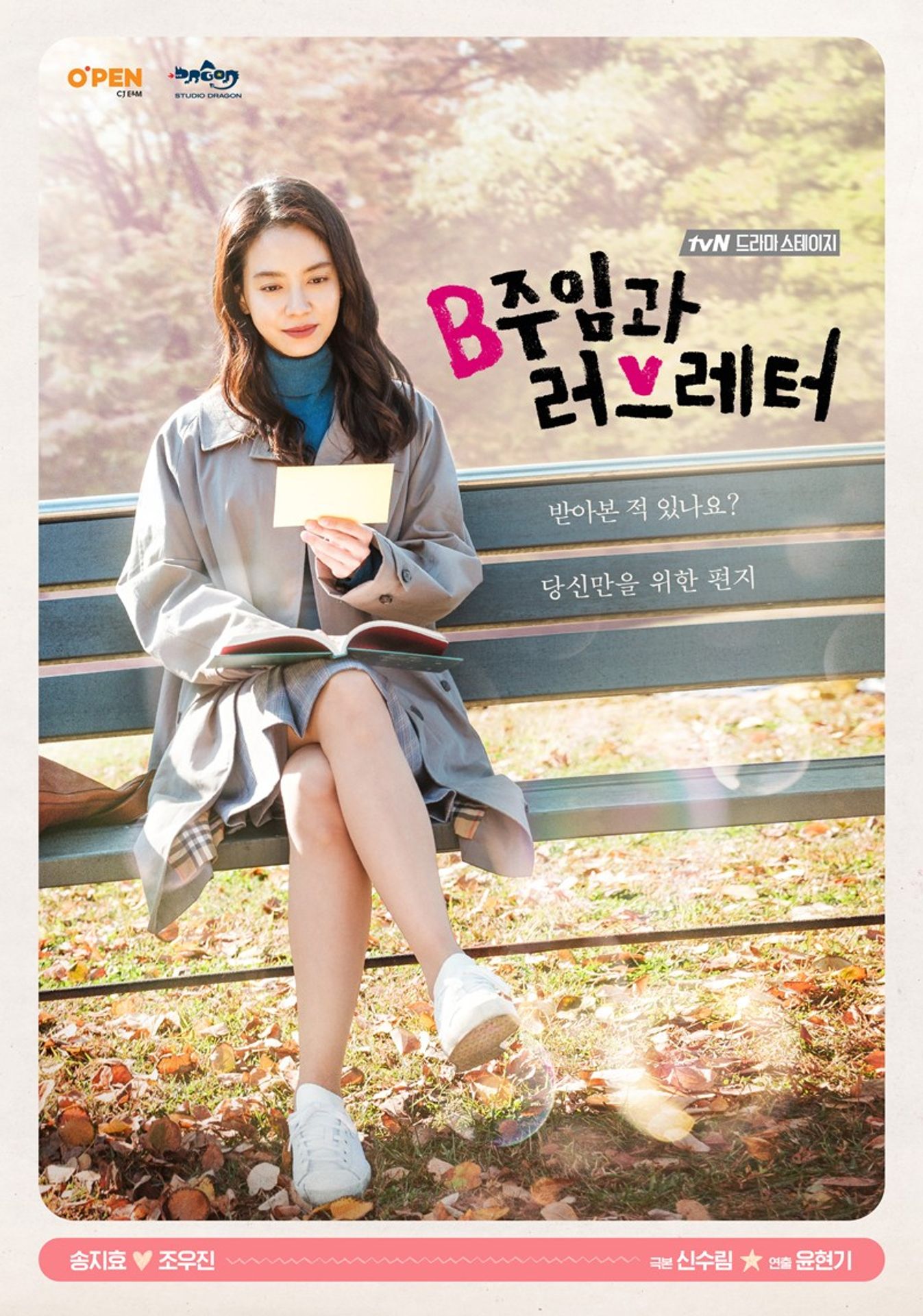 B주임과 러브레터