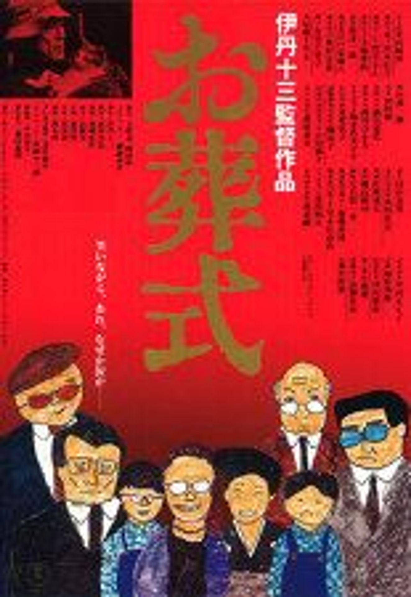 장례식