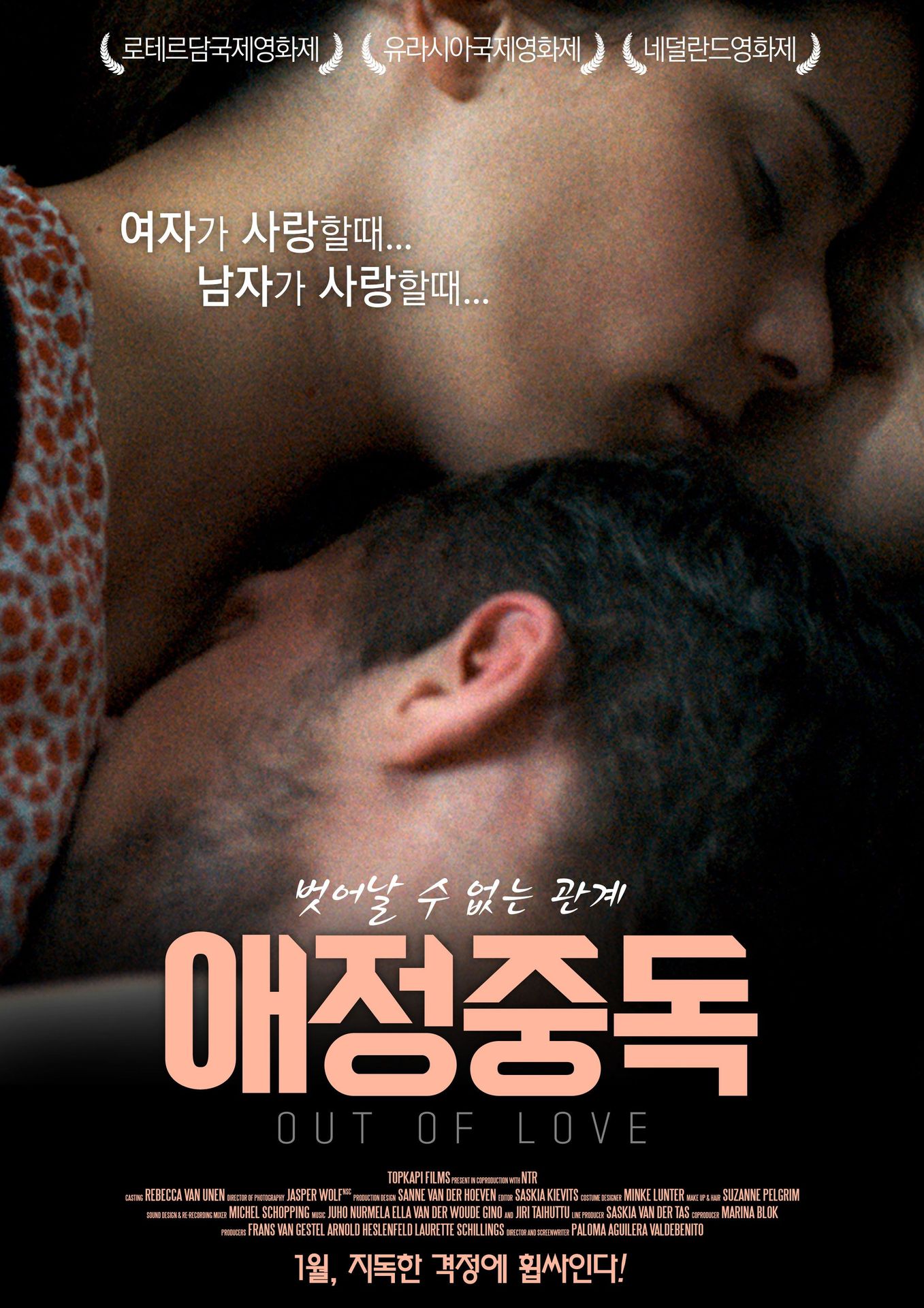 애정중독