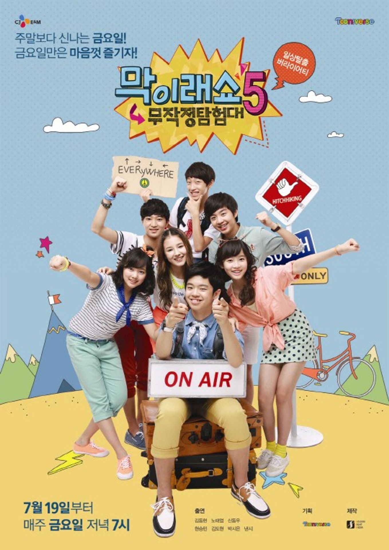 막이래쇼 시즌 5