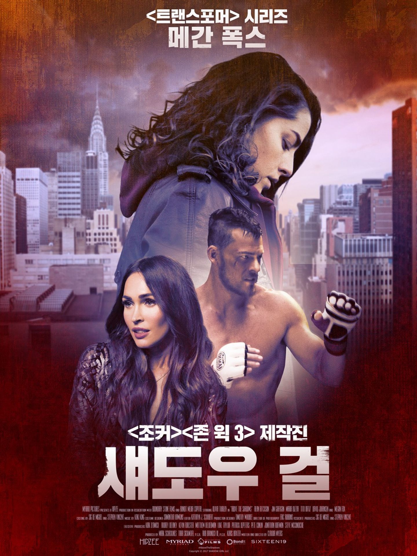섀도우 걸