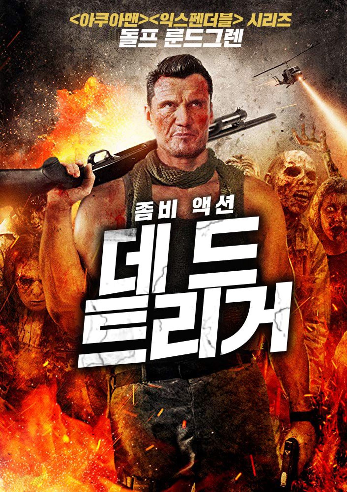 데드 트리거