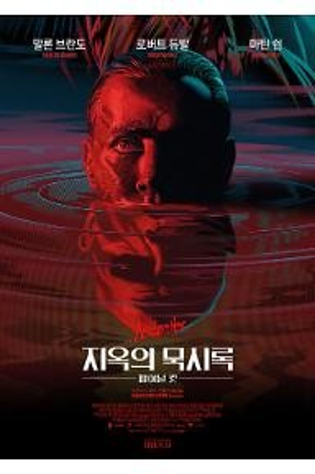 지옥의 묵시록 파이널 컷