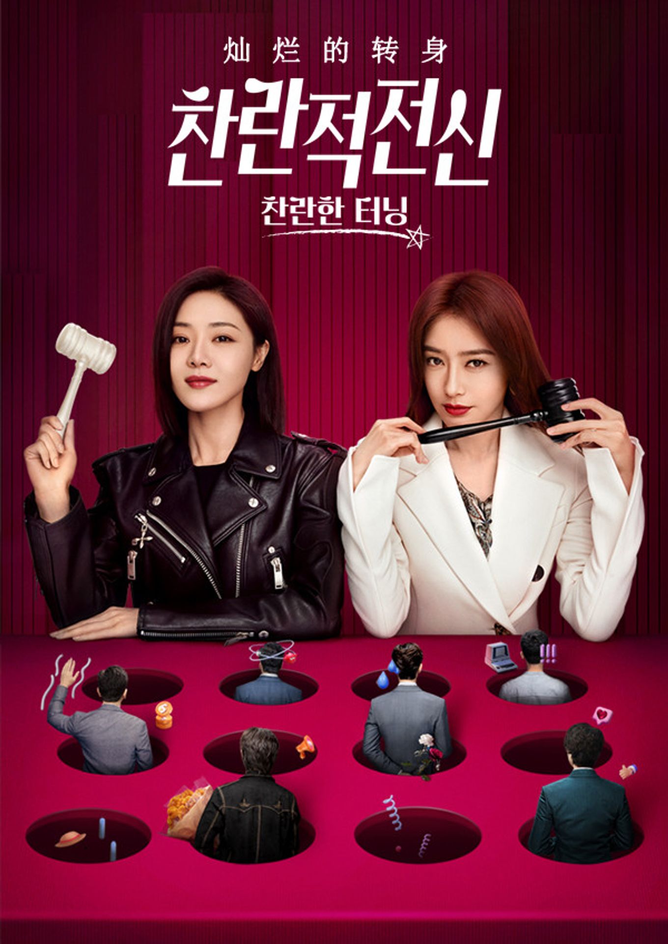찬란적전신