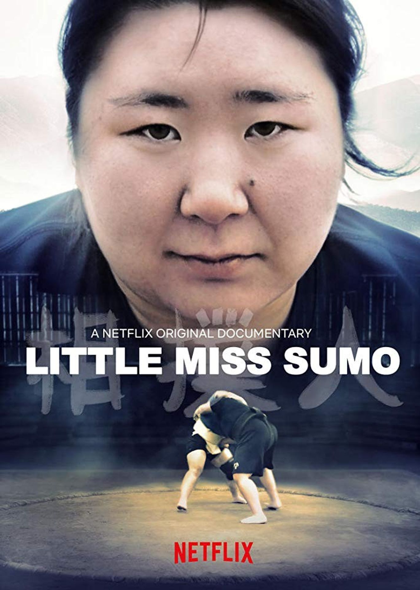 나는 스모 선수입니다