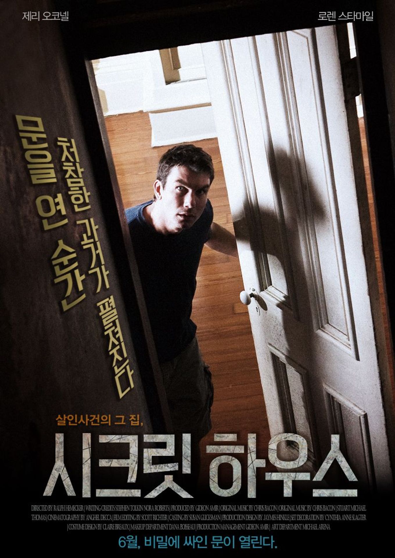 시크릿 하우스