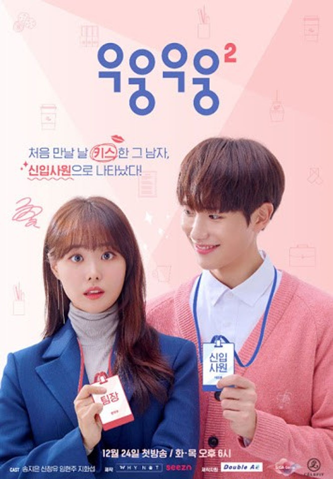 우웅우웅 2