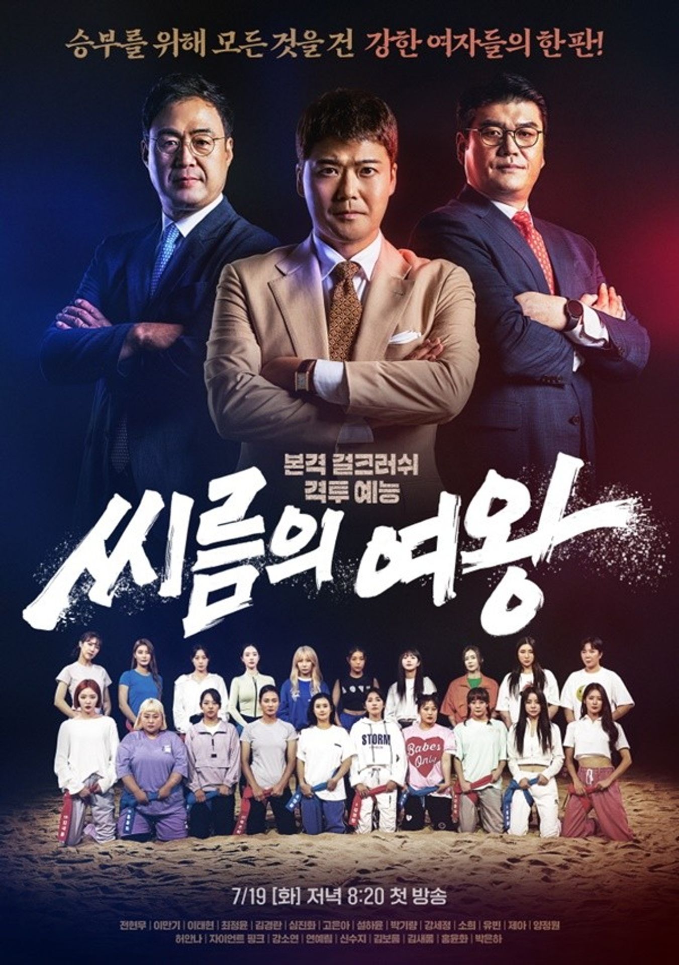 씨름의 여왕