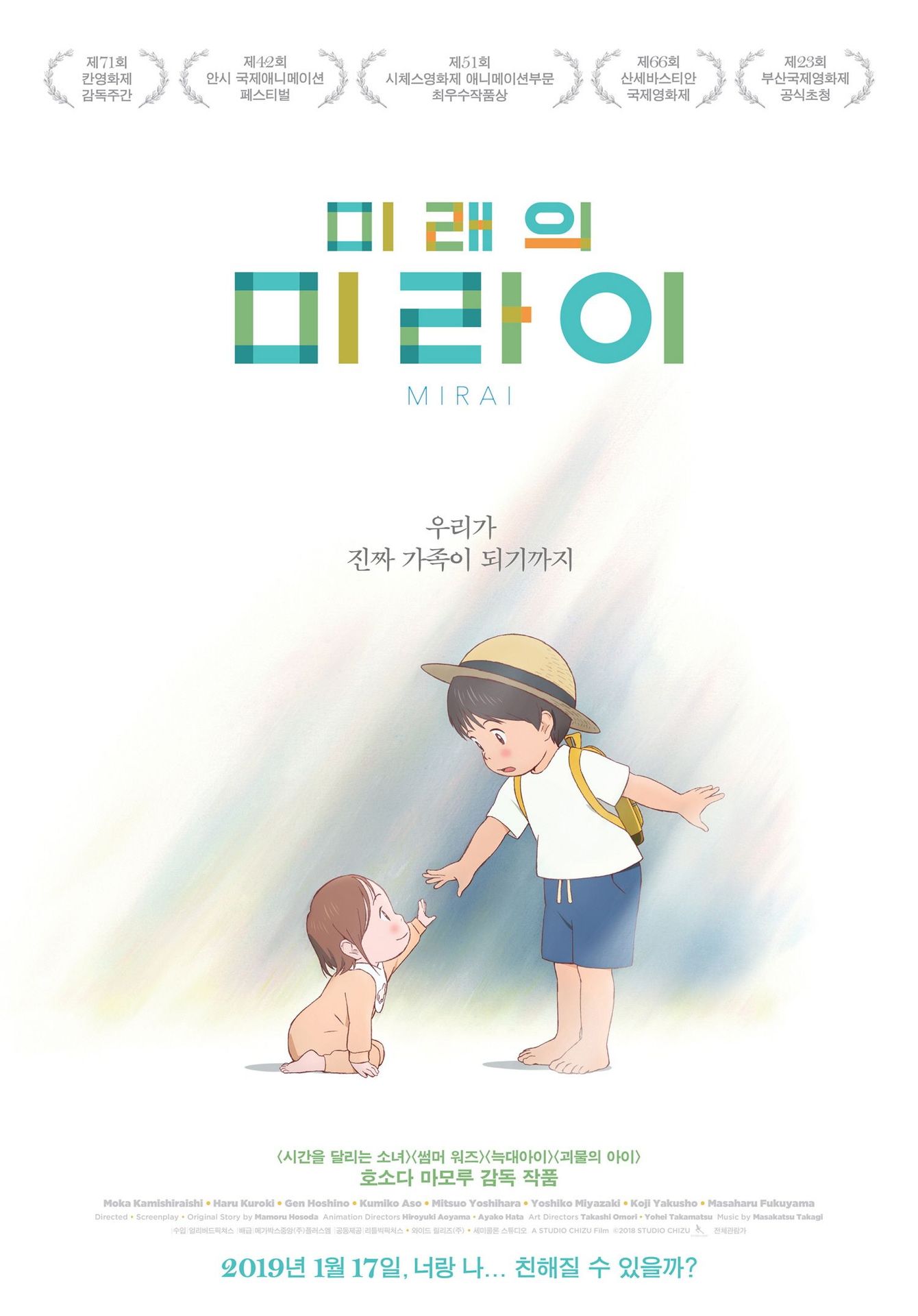 미래의 미라이