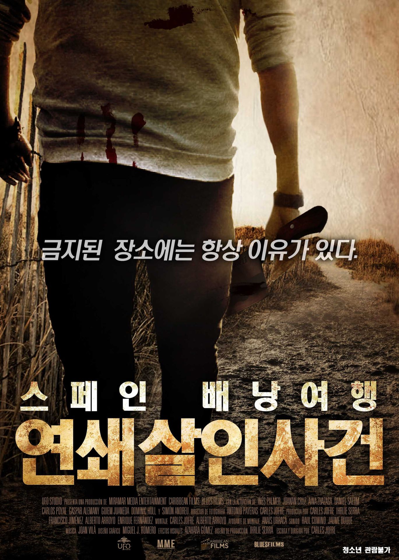 스페인 배낭여행 연쇄살인사건