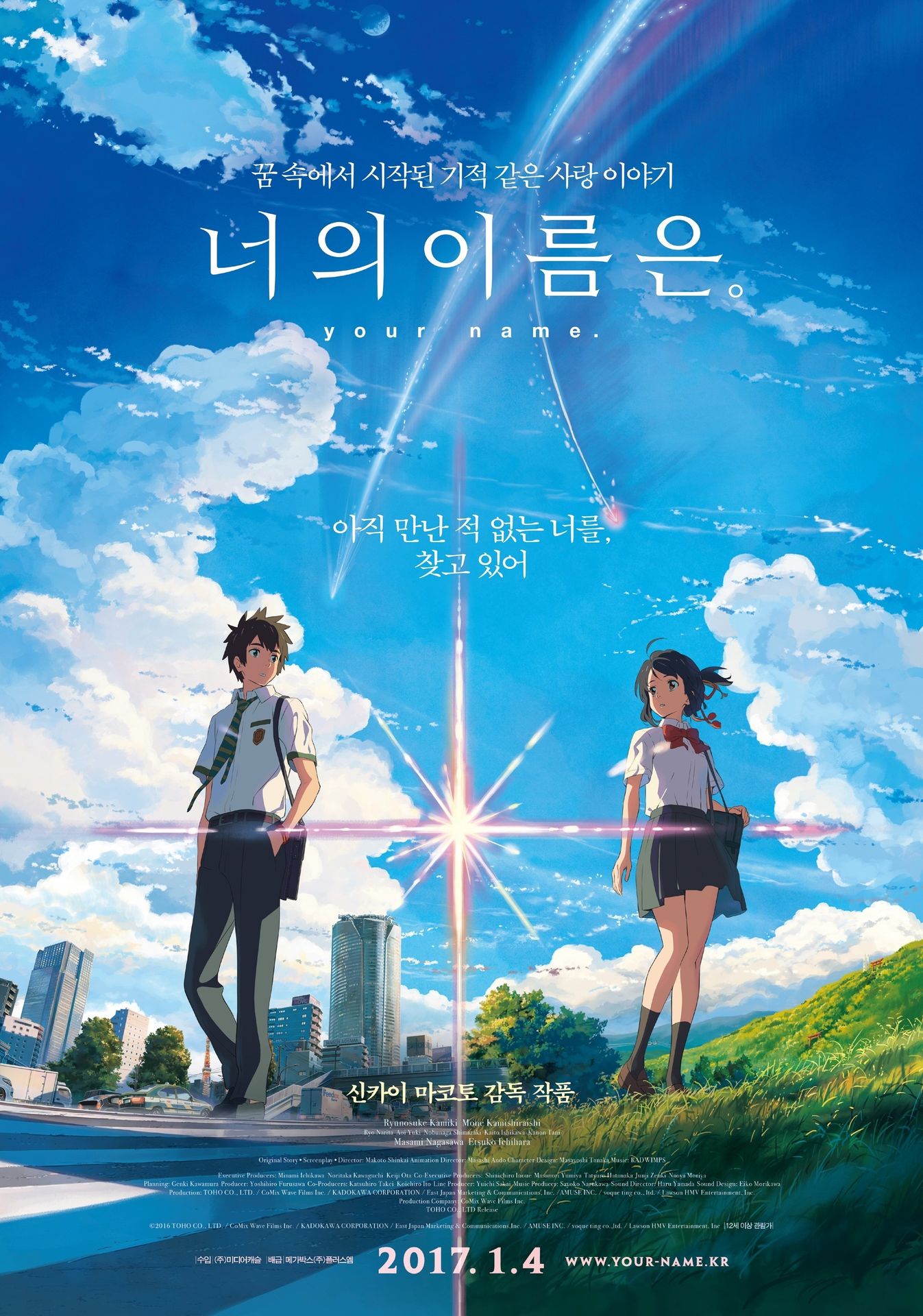 너의 이름은.