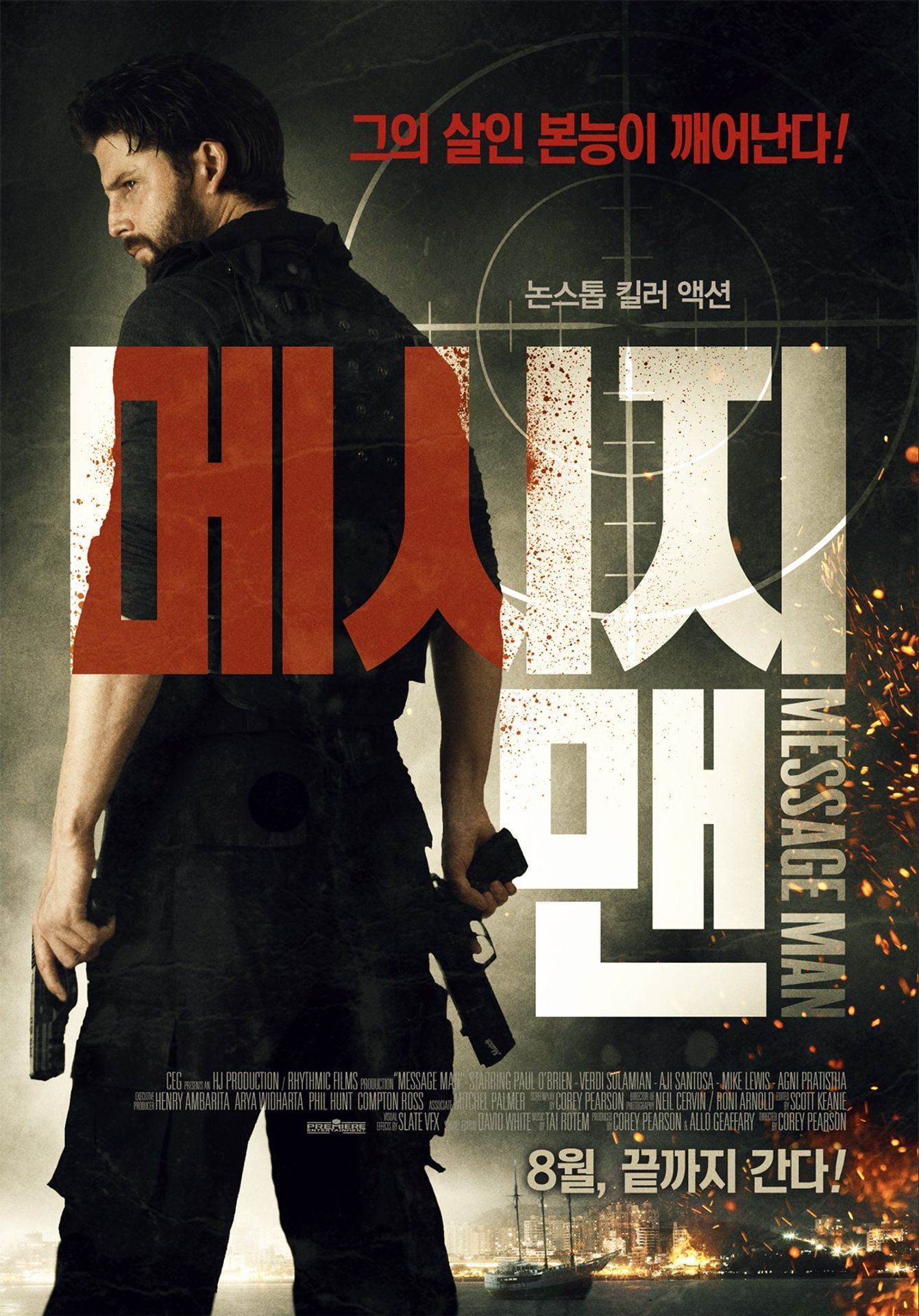 메시지 맨