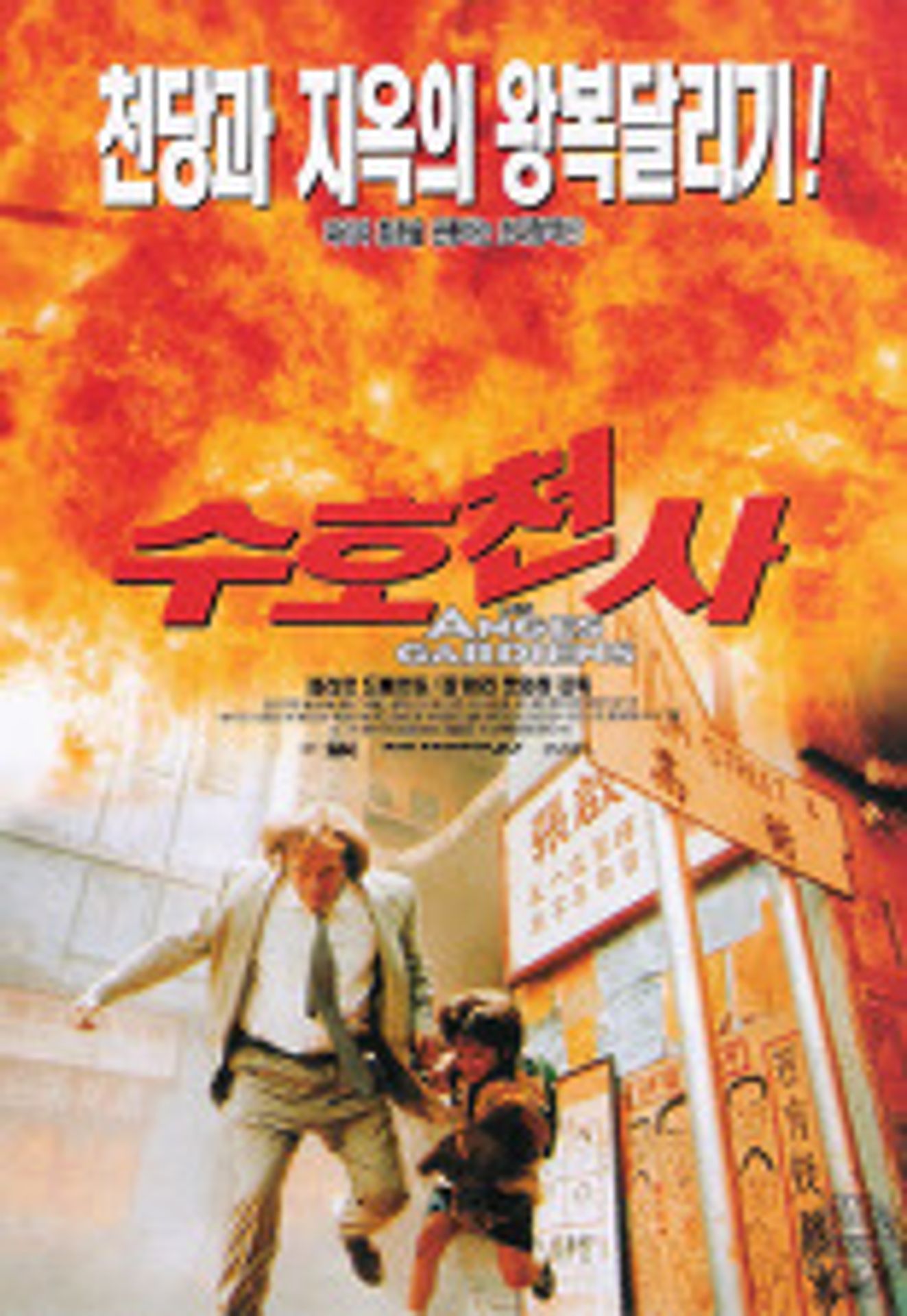 수호천사