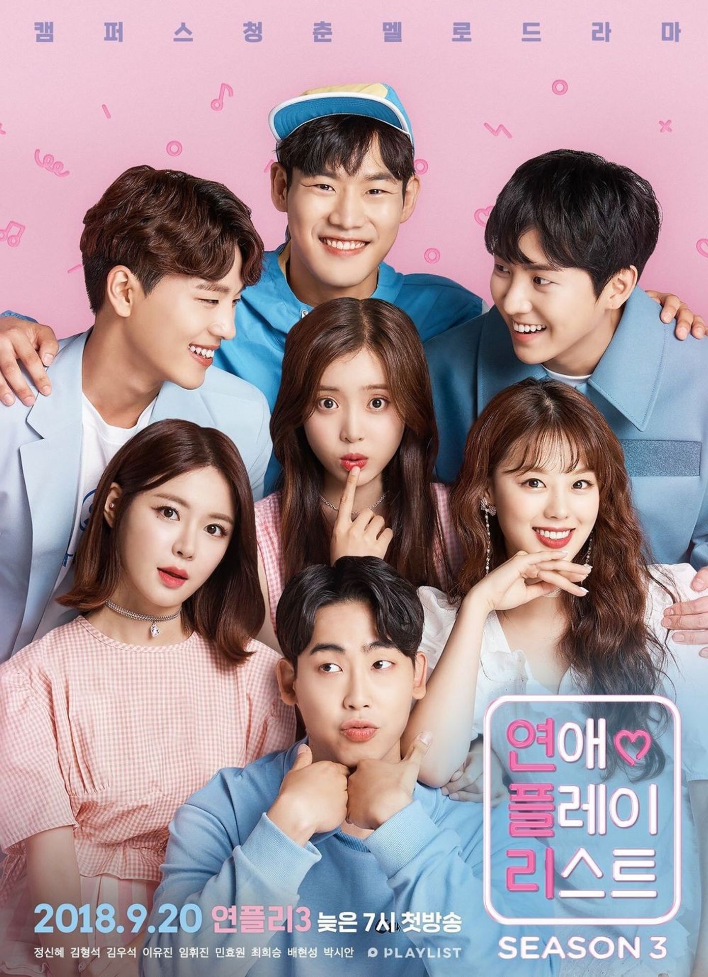 연애플레이리스트 시즌 3