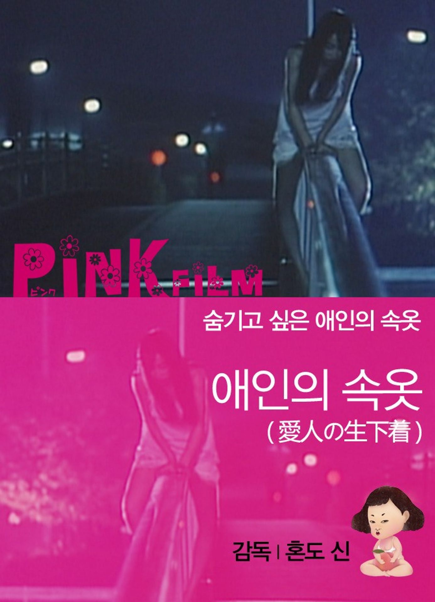 애인의 속옷