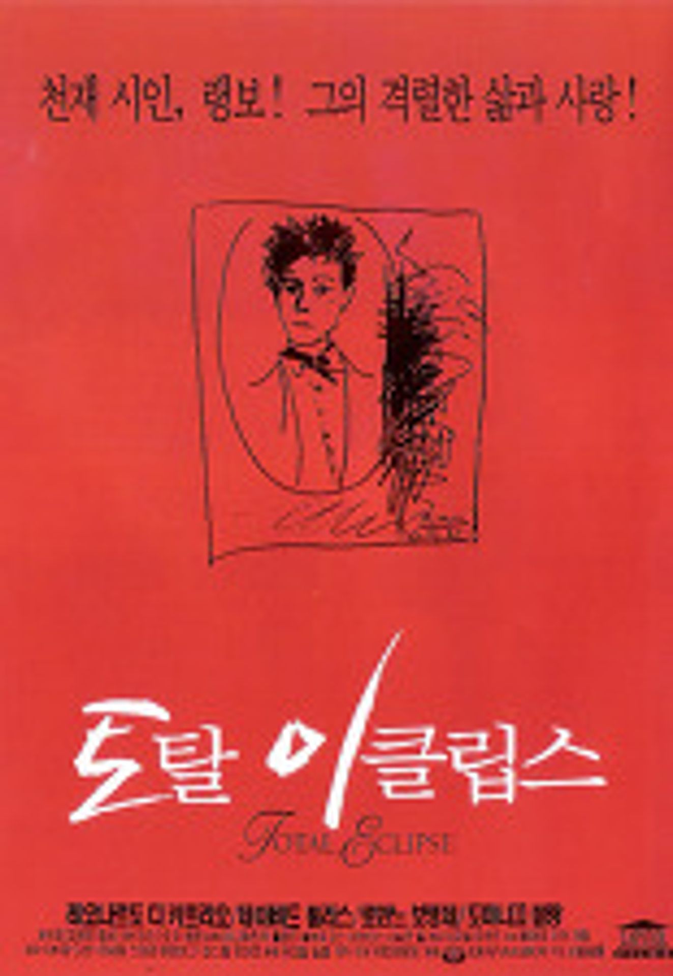 토탈 이클립스