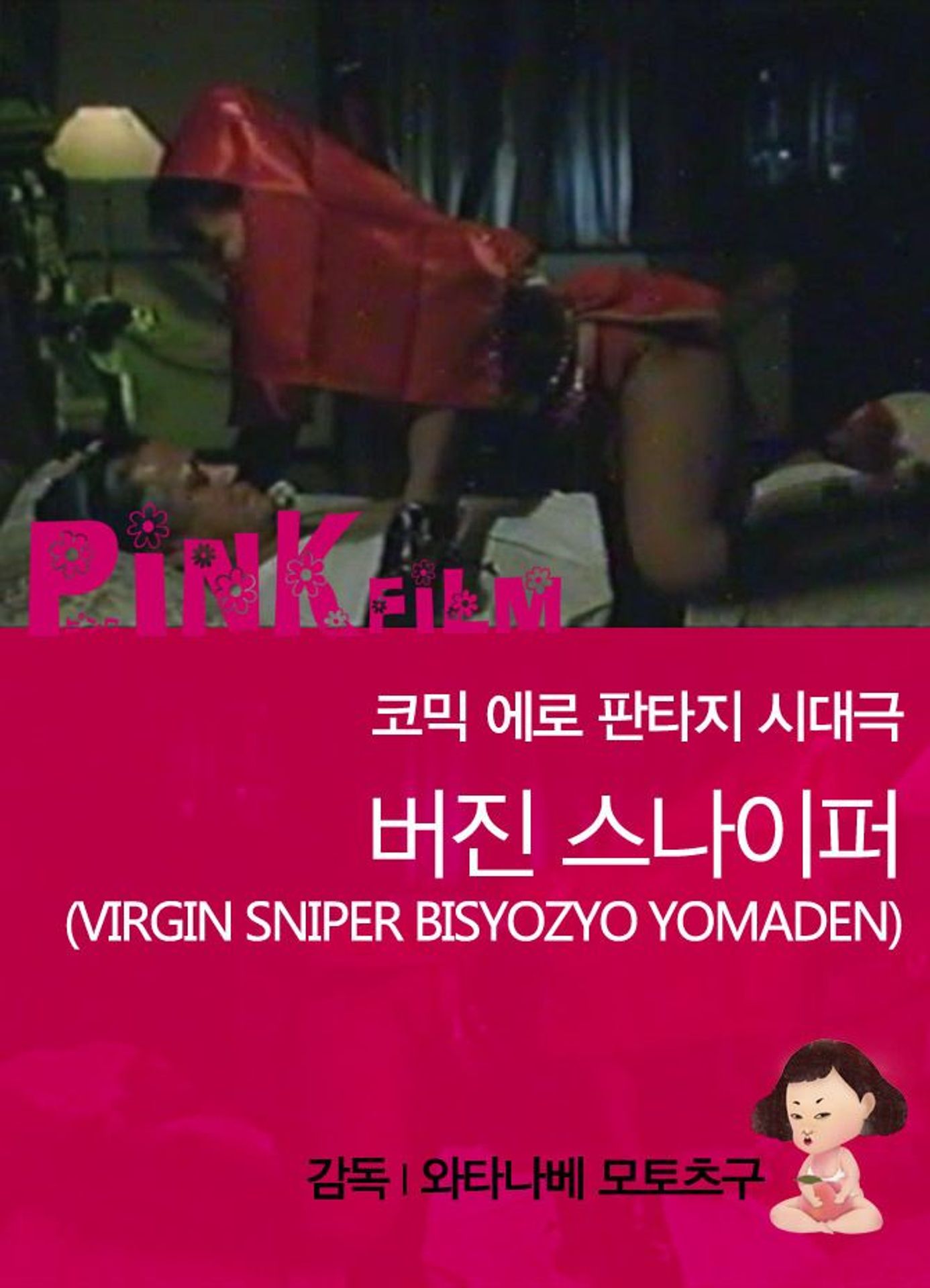 버진 스나이퍼