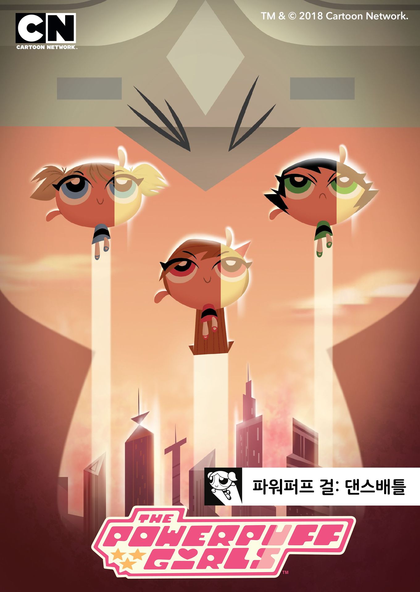 파워퍼프걸 댄스배틀