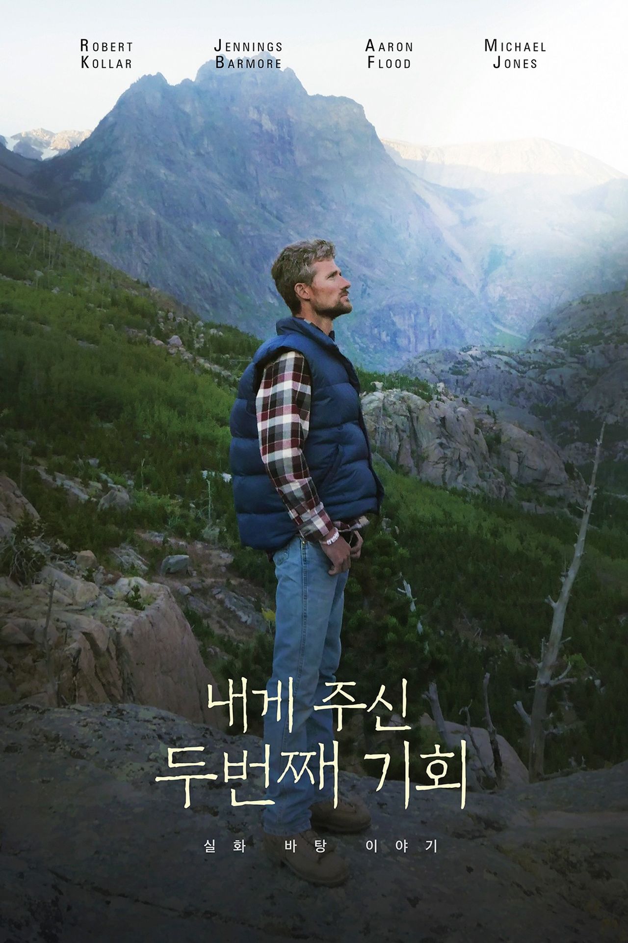 내게 주신 두 번째 기회