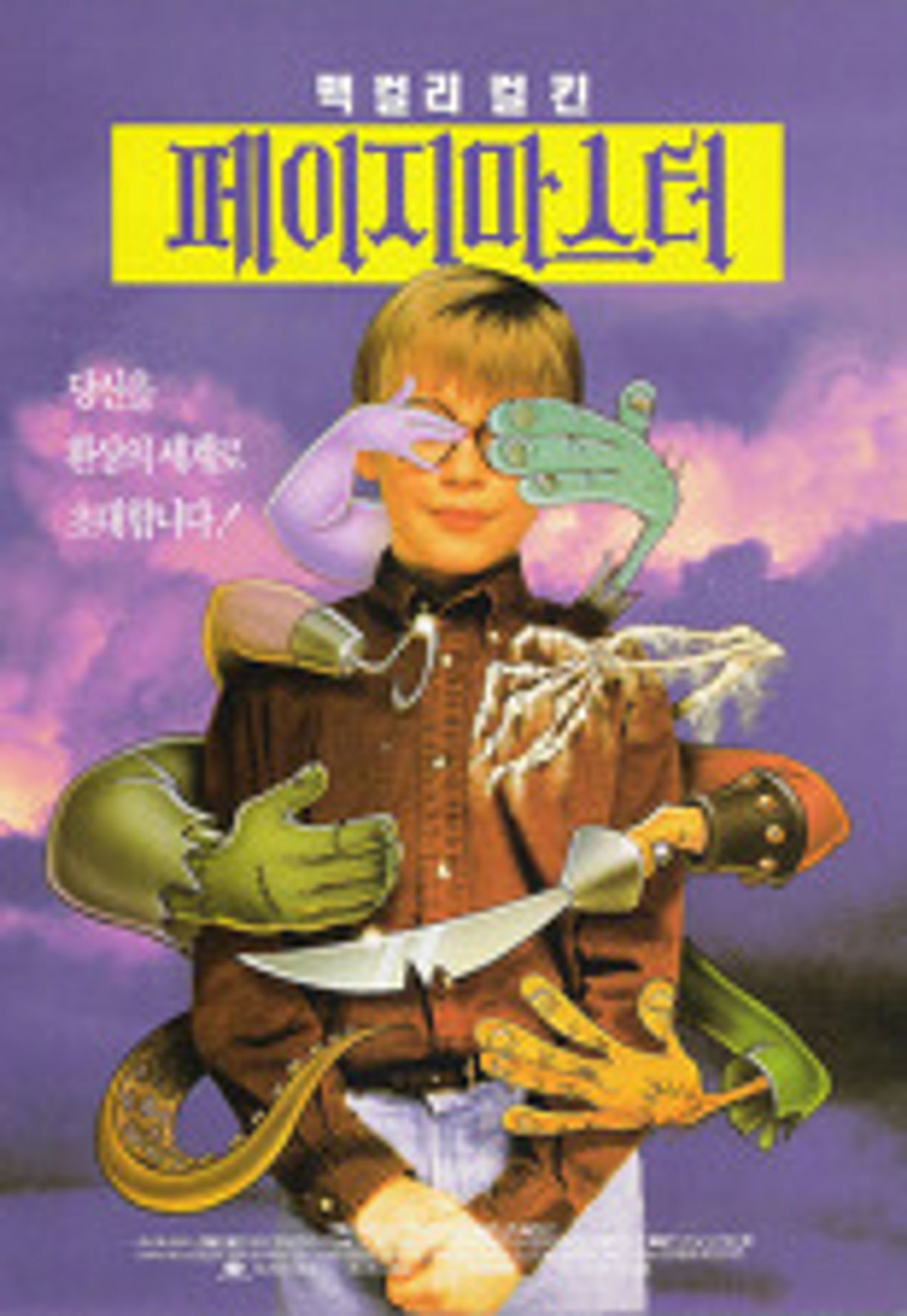 페이지 마스터