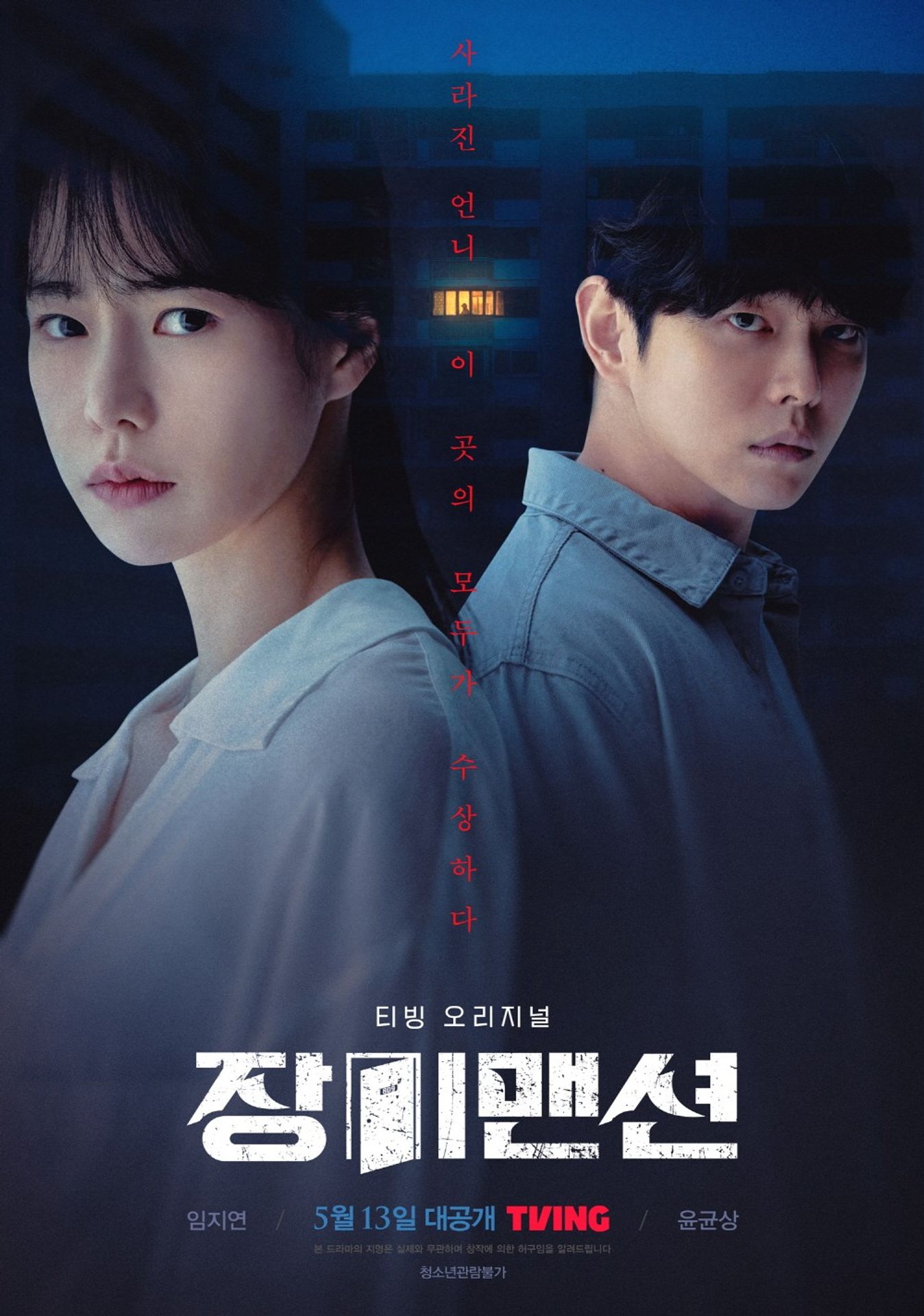 장미맨션