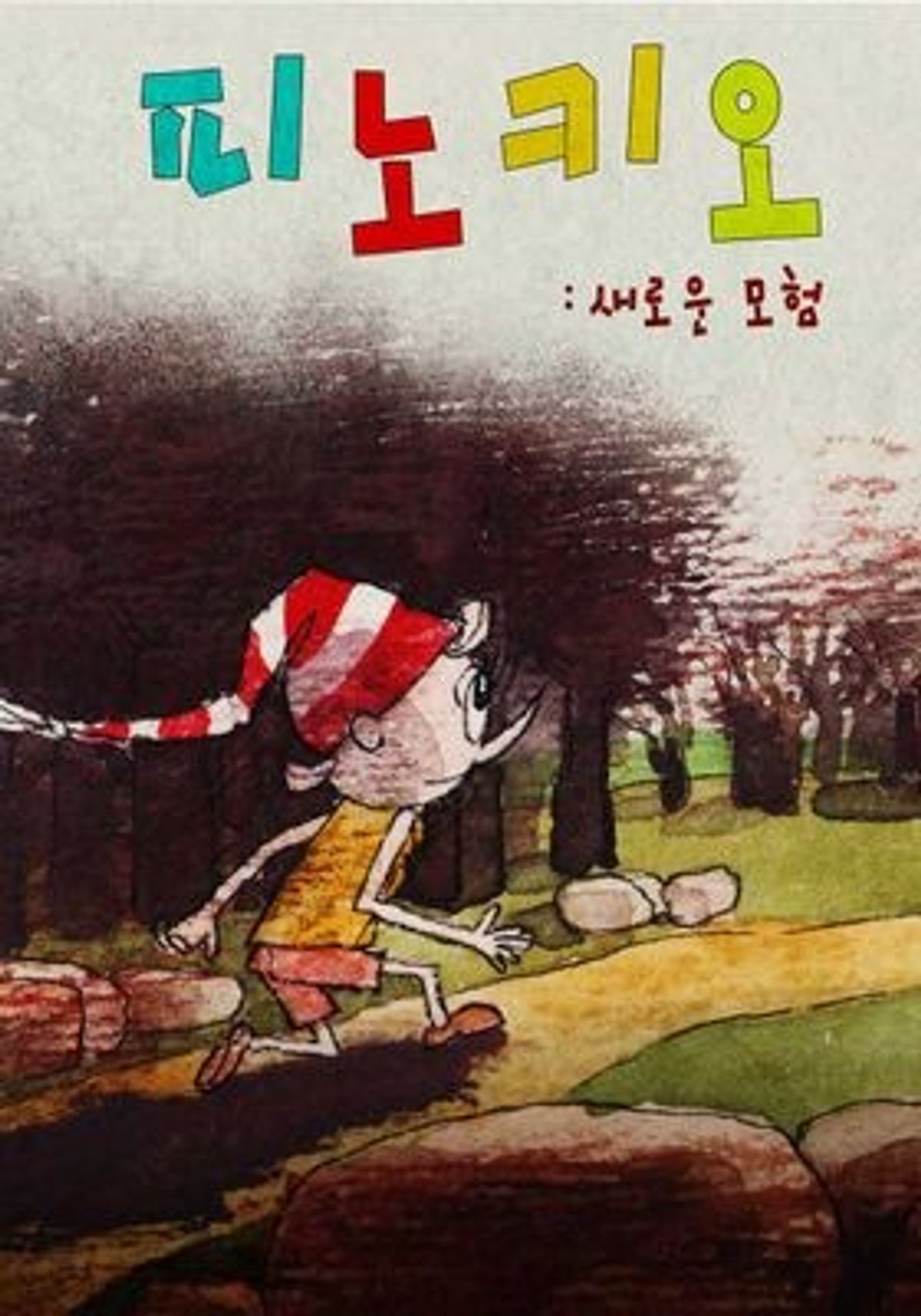 피노키오: 새로운 모험